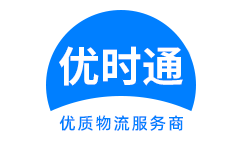 宝应县到香港货运公司，宝应县到台湾快递公司，宝应县至澳门物流公司