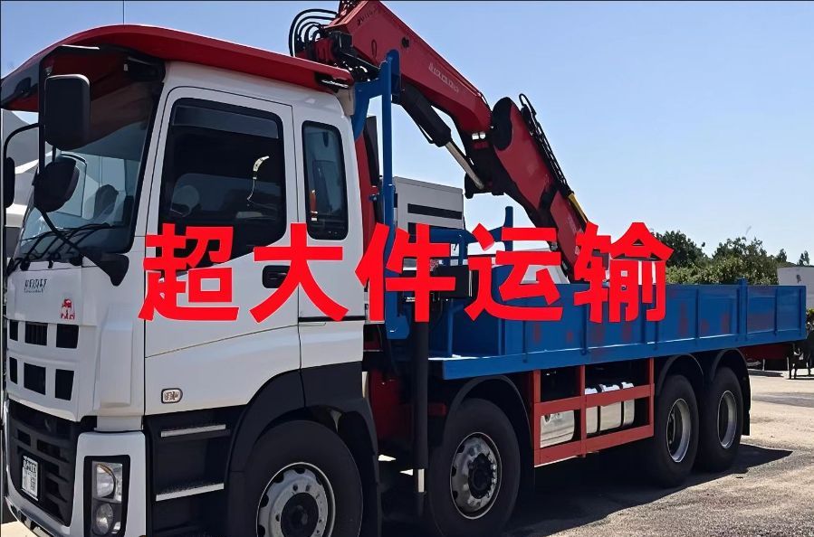 宝应县超大件运输